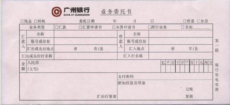 广州银行委托书打印模版