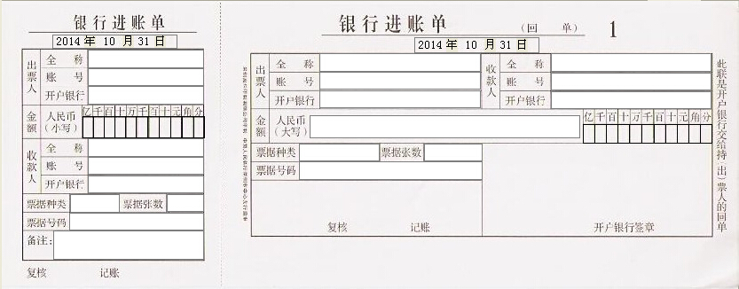 深圳银行进账单打印模版