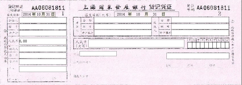 上海浦东发展银行贷记凭证打印模版