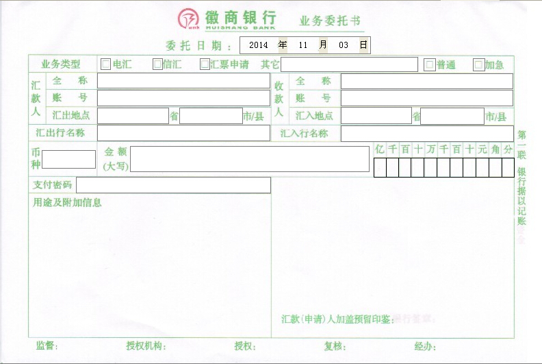 徽商银行业务委托书打印模版