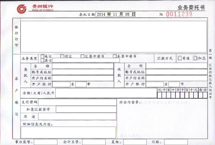 贵州银行业务委托书打印模板