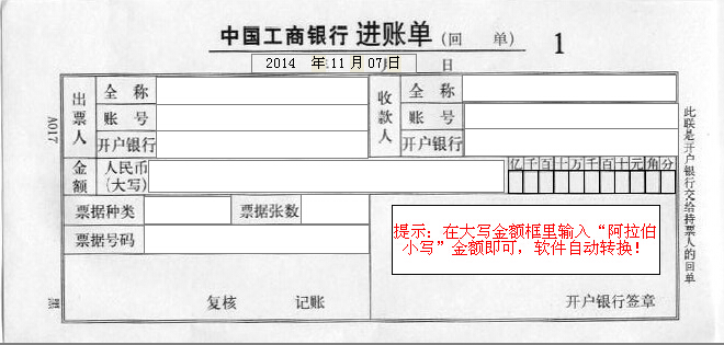 中国工商银行进账单（回单）