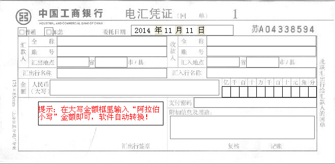 中国工商银行电汇凭证打印模版