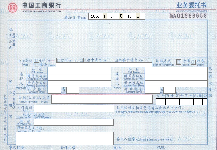 中国工商银行业务委托书（浙）