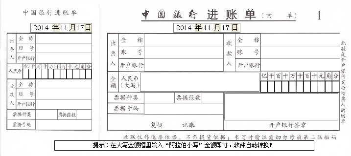 中国银行进账单打印模板（有存根）