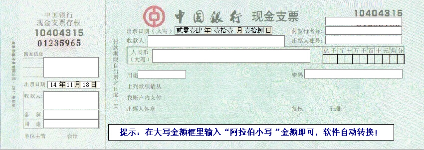 中国银行现金支票模板