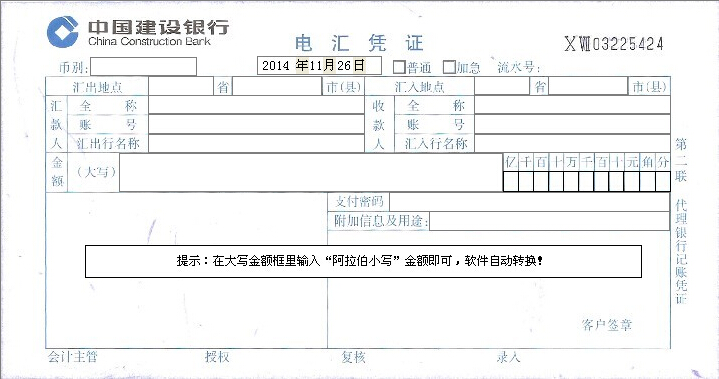 中国建设银行电汇凭证 
