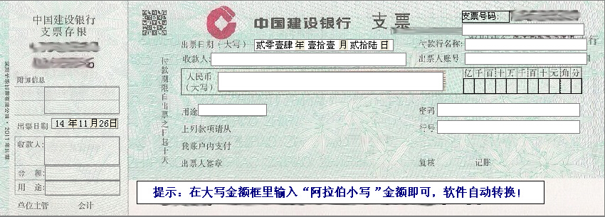 中国建设银行现金支票模板