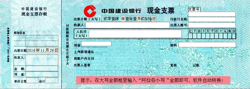 中国建设银行现金支票模板