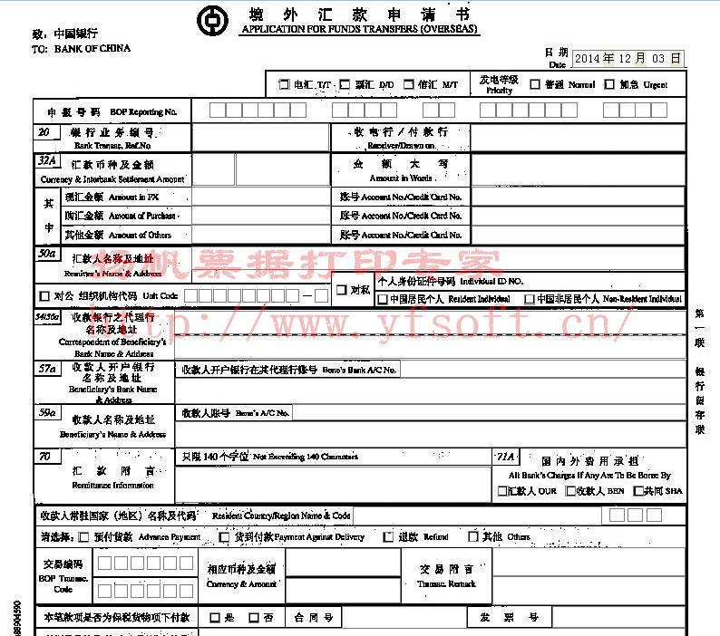 中国银行境外汇款申请书