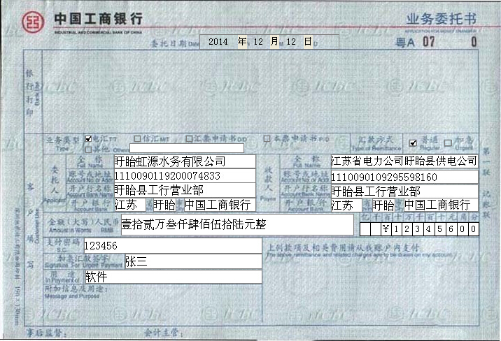 广东省中国工商银行业务委托书