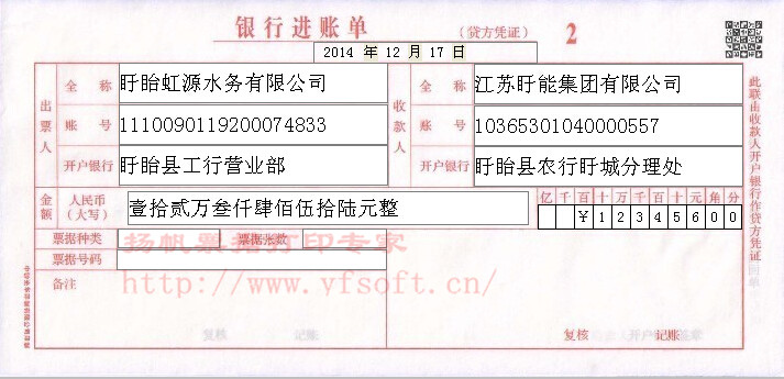 广东中国建设银行进账单（贷方凭证）