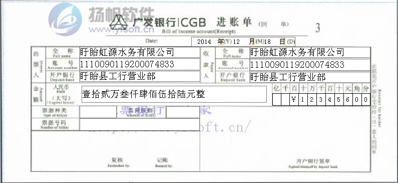 广发银行进账单打印模板