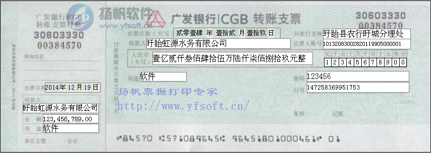 广发银行转账支票打印模板