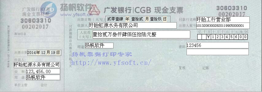 广发银行，转账支票打印模板，票据模板，票据打印，票据软件，打印模板，套打模板