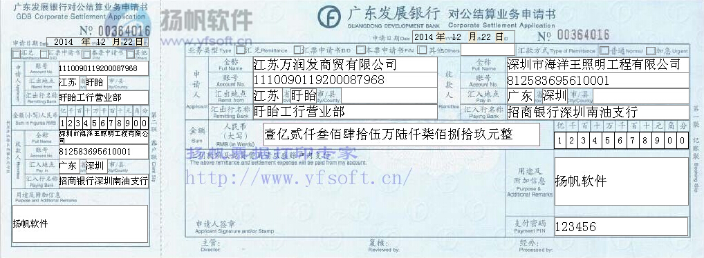 广东发展银行对公结算业务申请书