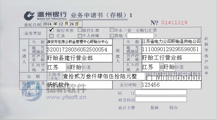 温州银行业务申请书