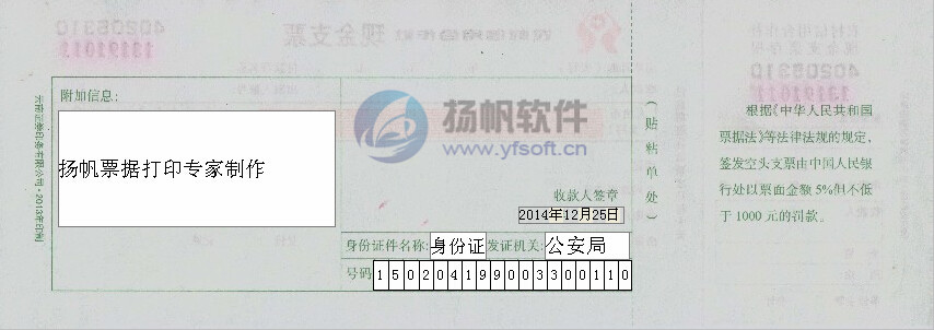 农村信用合作社支票背书