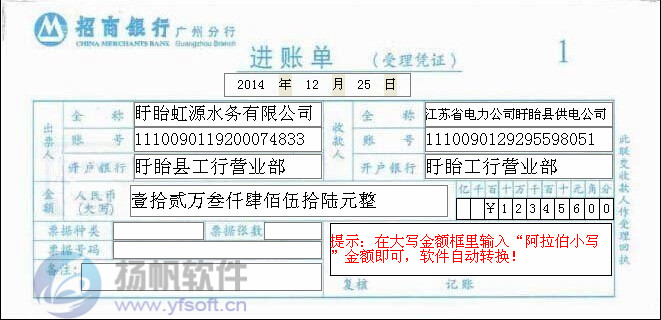 招商银行广州分行进账单