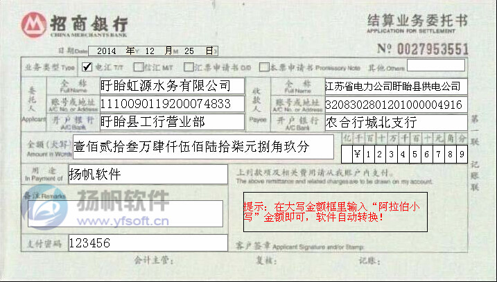 招商银行结算业务委托书打印模板