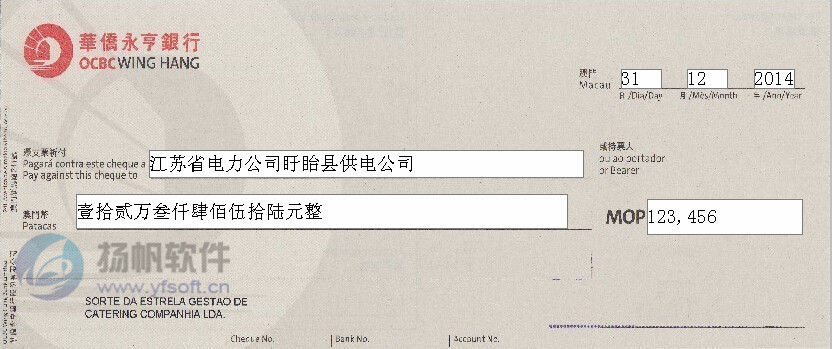 澳门华侨永亨银行发票