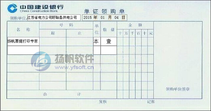 中国建设银行单证领购单
