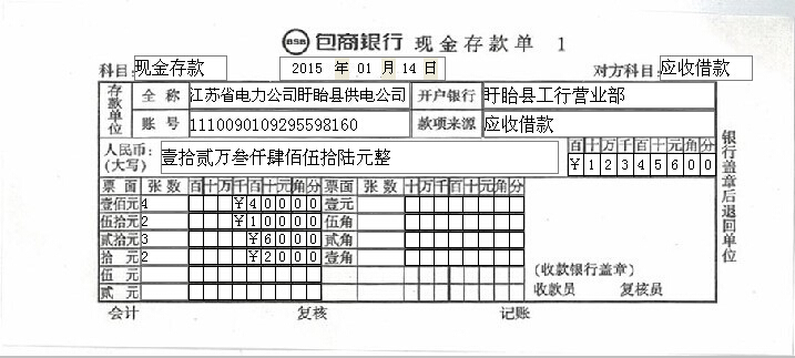 包商银行现金存款单