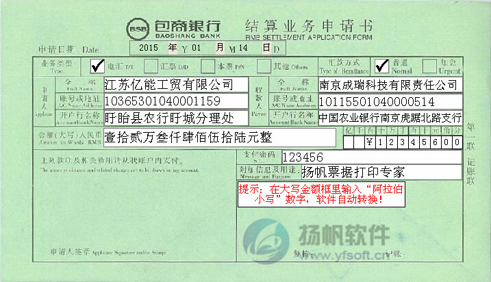 包商银行结算业务申请书