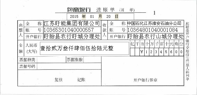 包商银行进账单打印模板