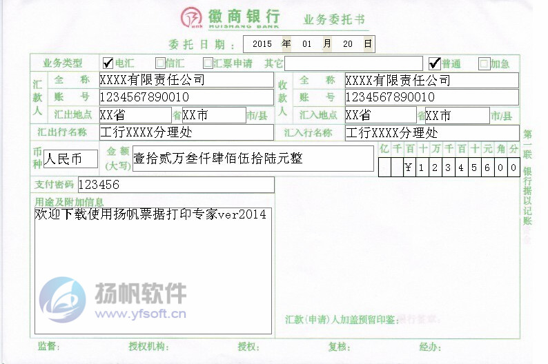 徽商银行业务委托书