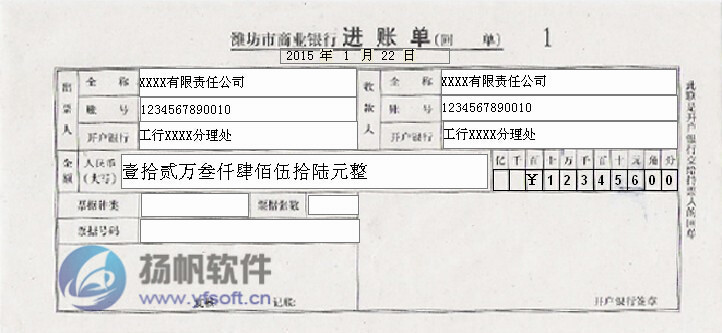 潍坊市商业银行进账单