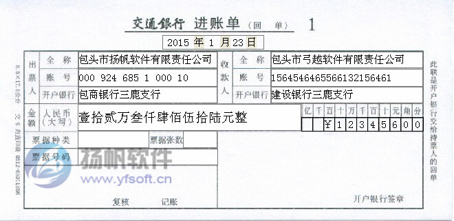 交通银行进账单打印模板