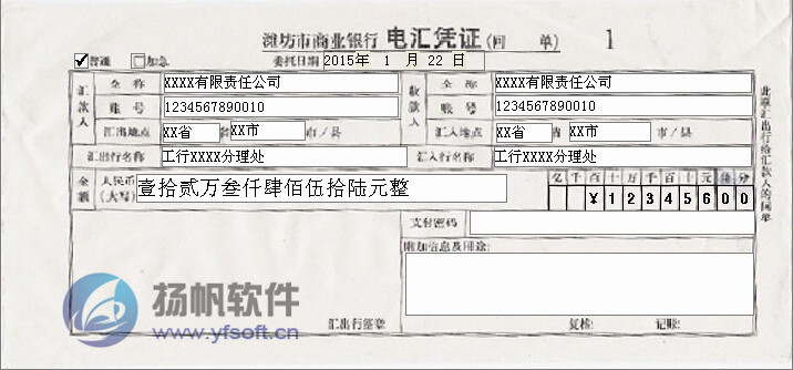 潍坊市商业银行电汇凭证