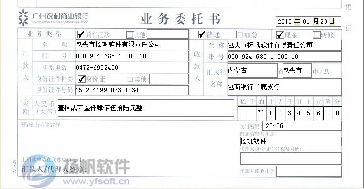 广州农村商业银行业务委托书