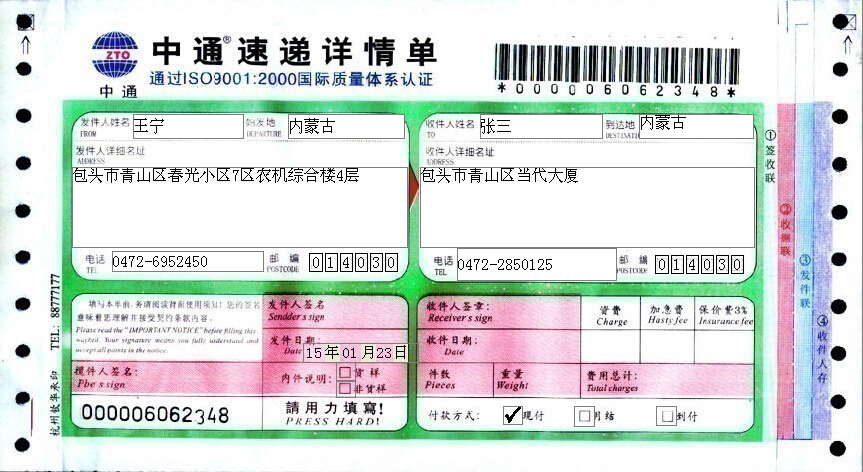 中通快递单打印模板