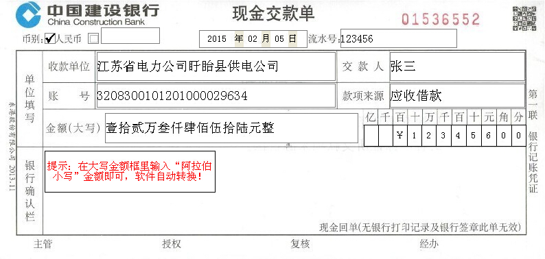 2015最新中国建设银行现金交款单
