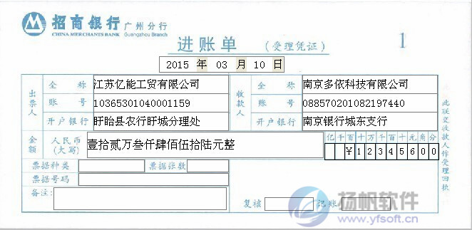 招商银行进账单打印模板