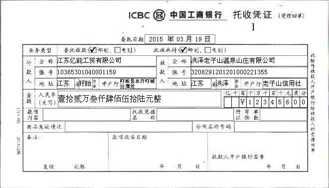 中国工商银行托收凭证