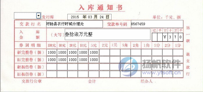 入库通知单打印模板