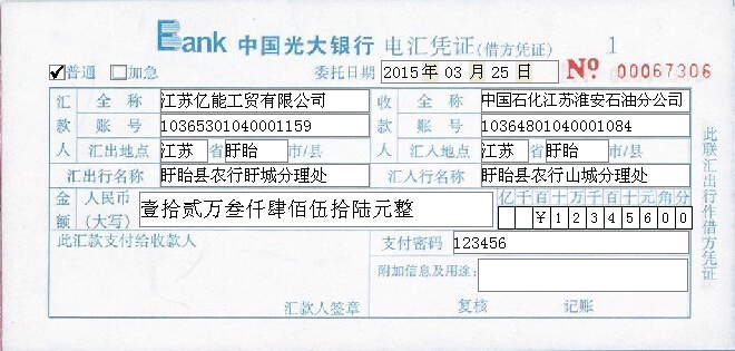 光大银行电汇凭证