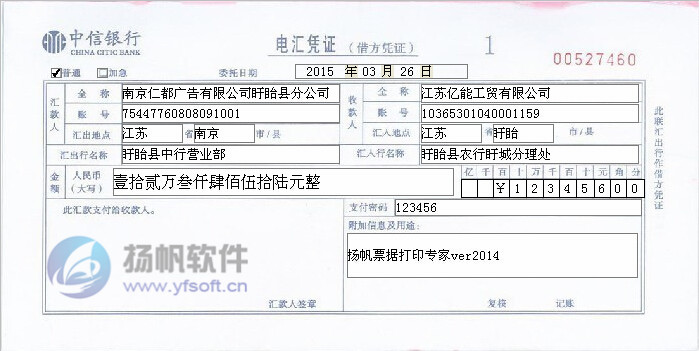 中信银行电汇凭证