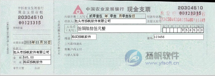 中国农业发展银行现金支票