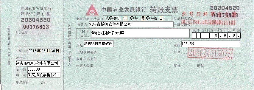 中国农业发展银行转账支票