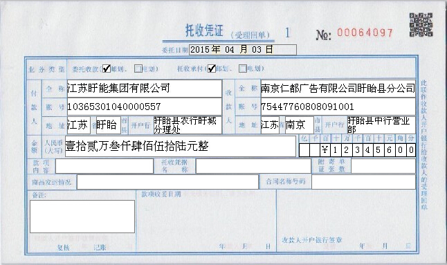 中国建设银行托收凭证