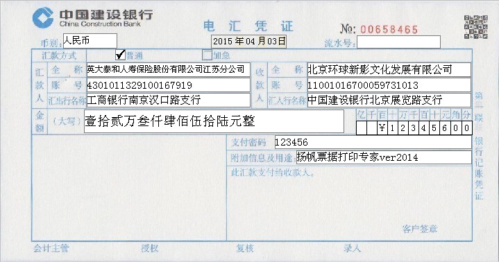 中国建设银行电汇凭证