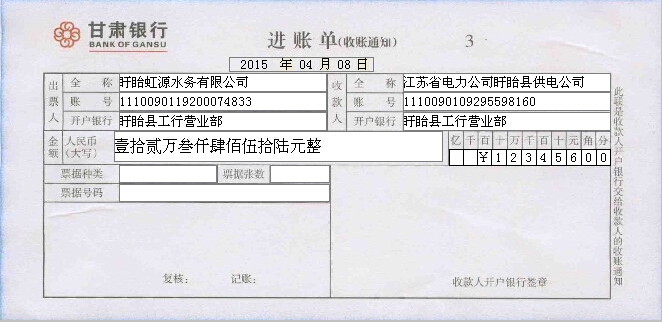 甘肃银行进账单