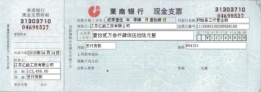 莱商银行现金支票