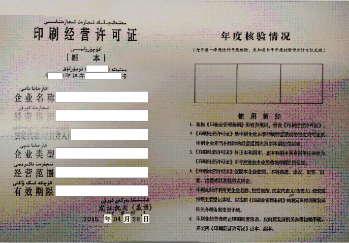 印刷经营许可证副本
