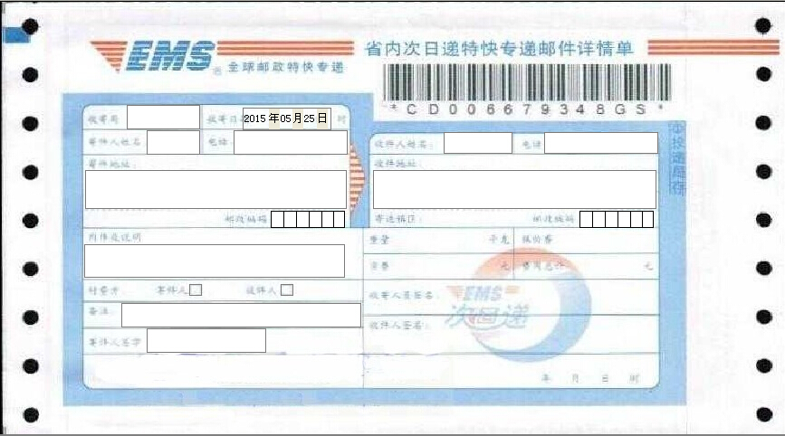 EMS省内次日递特快专递