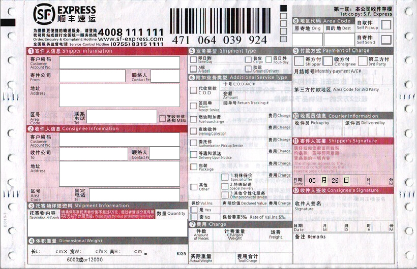 顺丰快递详情单